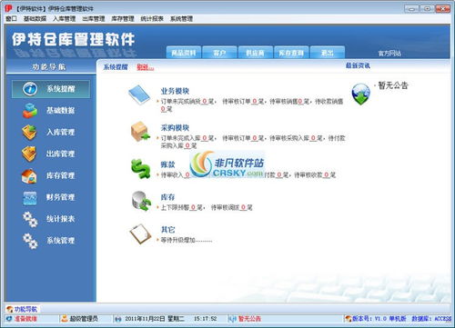 非凡軟件站 倉(cāng)庫(kù)管理行業(yè)軟件的優(yōu)質(zhì)銷售平臺(tái)