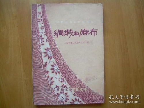 綢緞與麻布 紡織品織造的基本常識